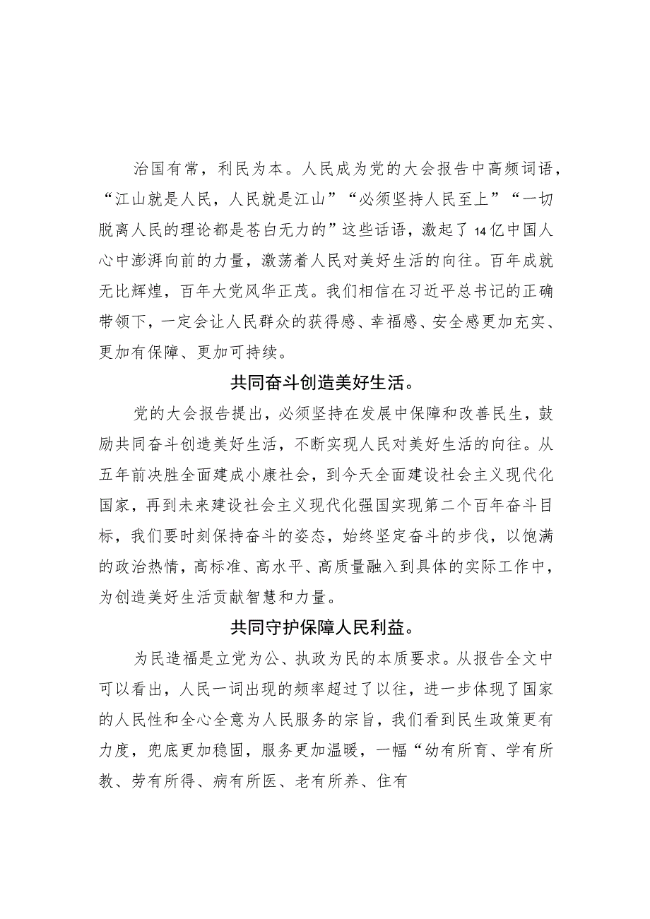 企业干部学习党的二十大心得体会 两篇.docx_第1页