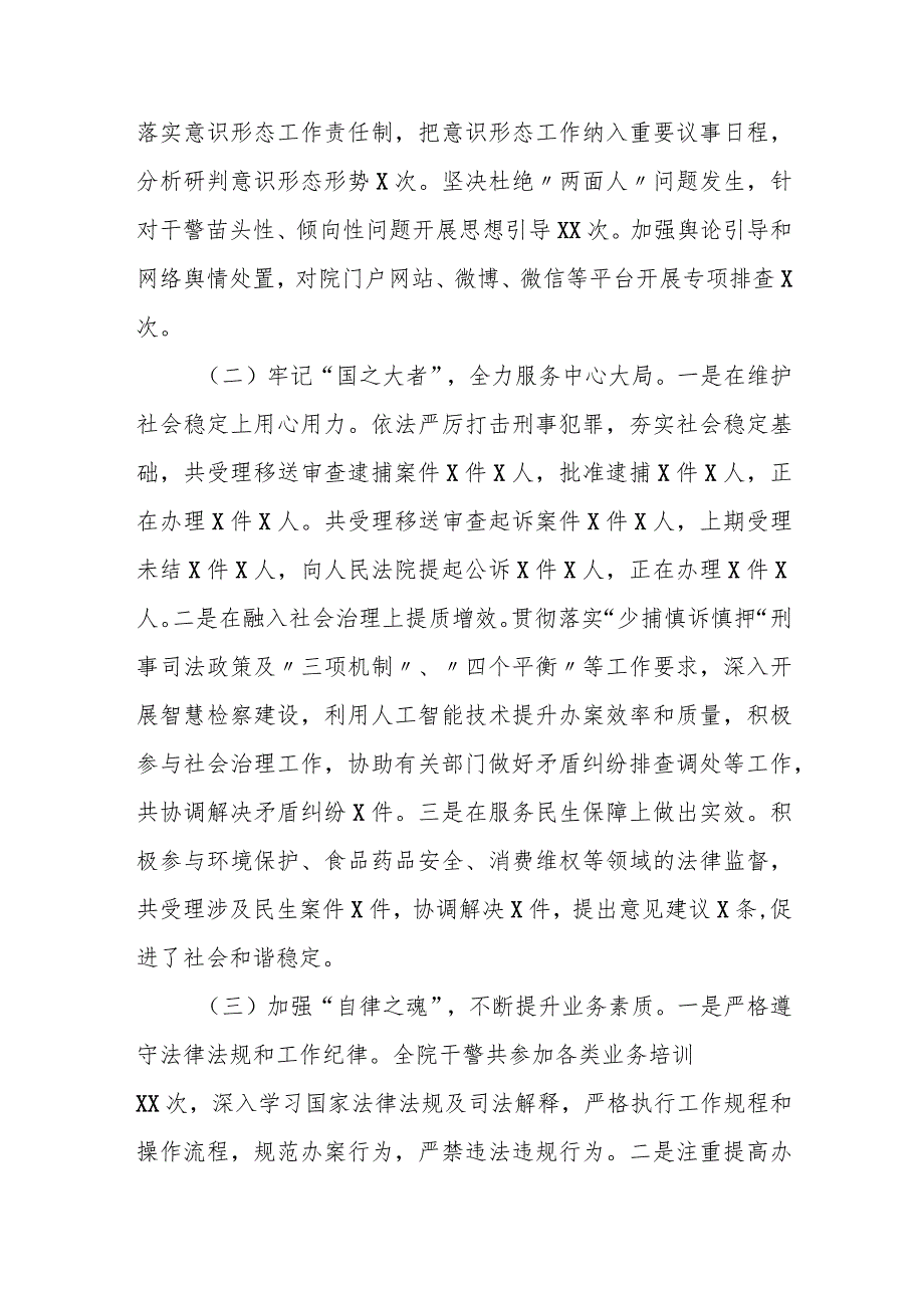 某县检察院2023年上半年工作总结与下半年工作重点.docx_第2页