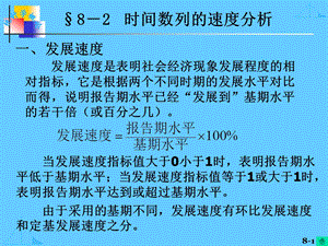 第8章时间数列2.ppt