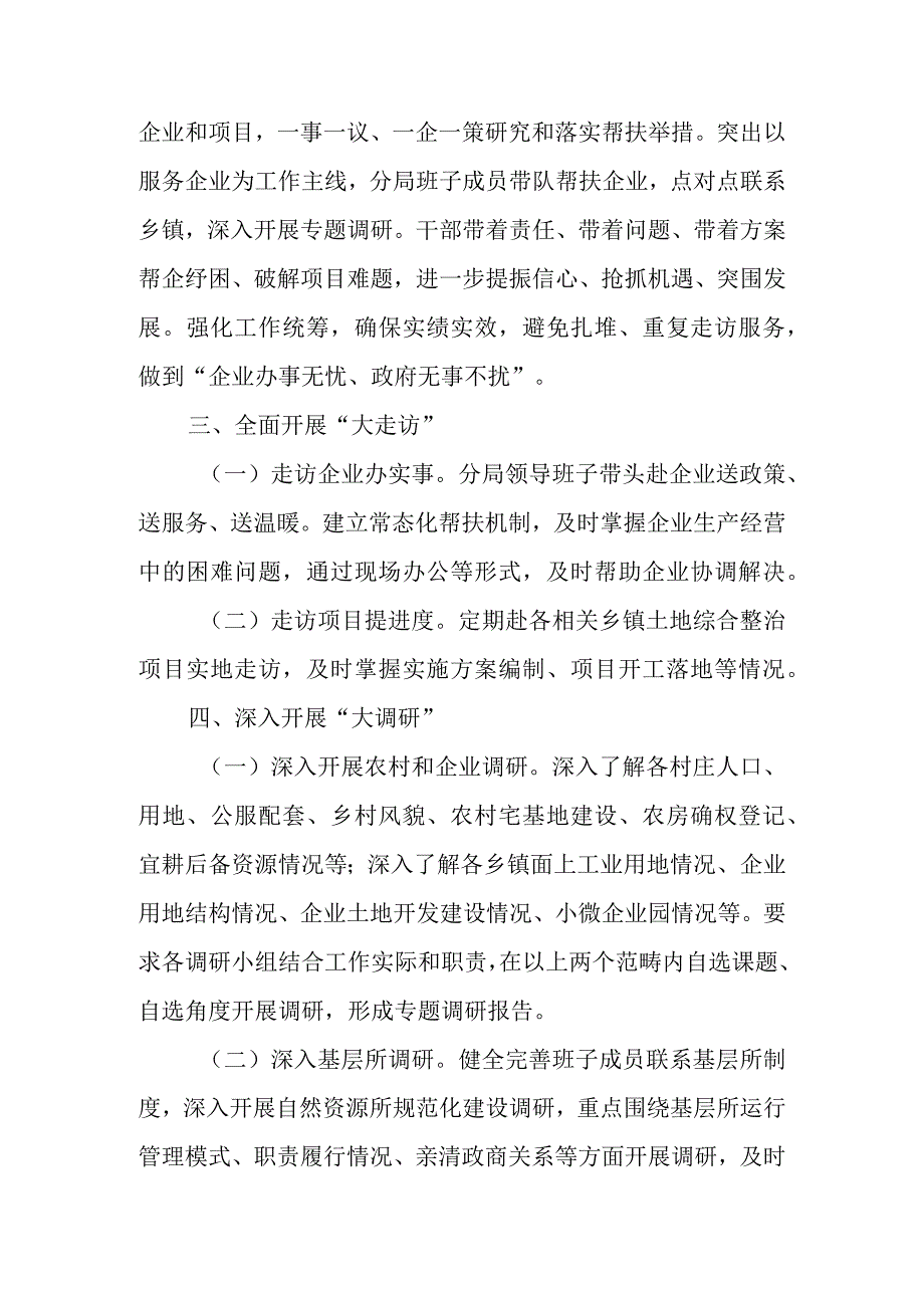 关于开展“大走访大调研大服务大解题”活动 助力优化营商环境的实施方案.docx_第2页