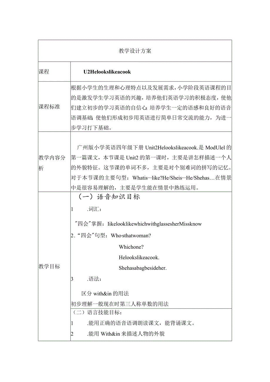 《Unit2Helookslikeacook》教学设计.docx_第1页