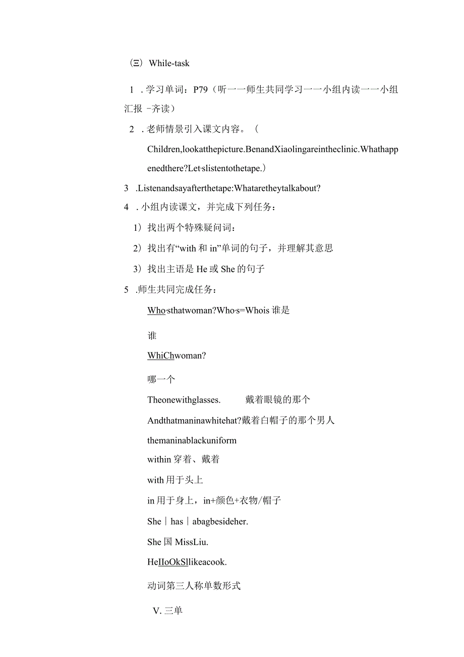 《Unit2Helookslikeacook》教学设计.docx_第3页