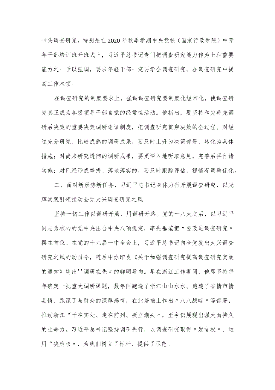 主题教育党课讲稿：领悟全党大兴调查研究的重要论述.docx_第3页