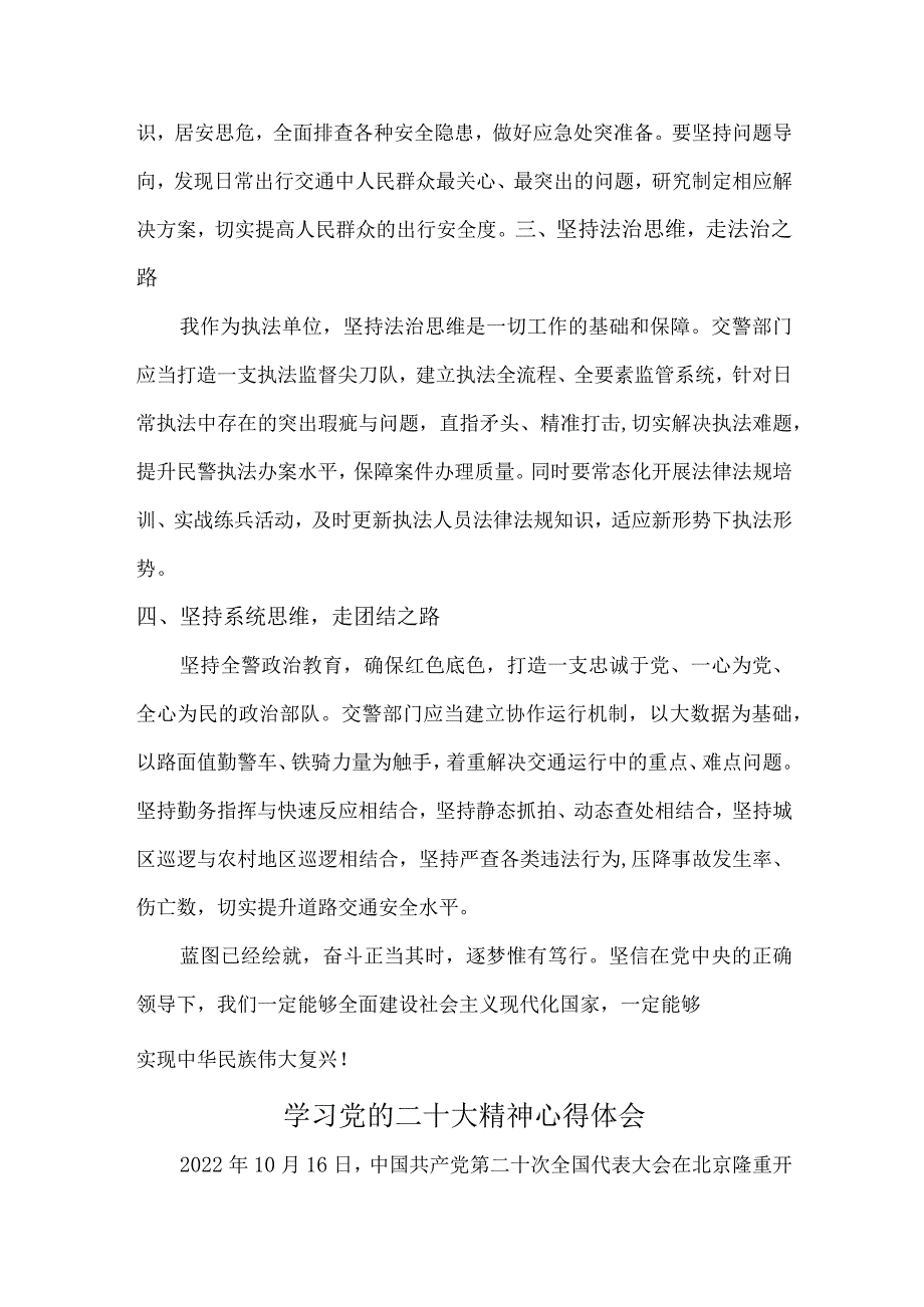 水利发电厂基层党员干部组织学习党的二十大精神个人心得体会.docx_第3页