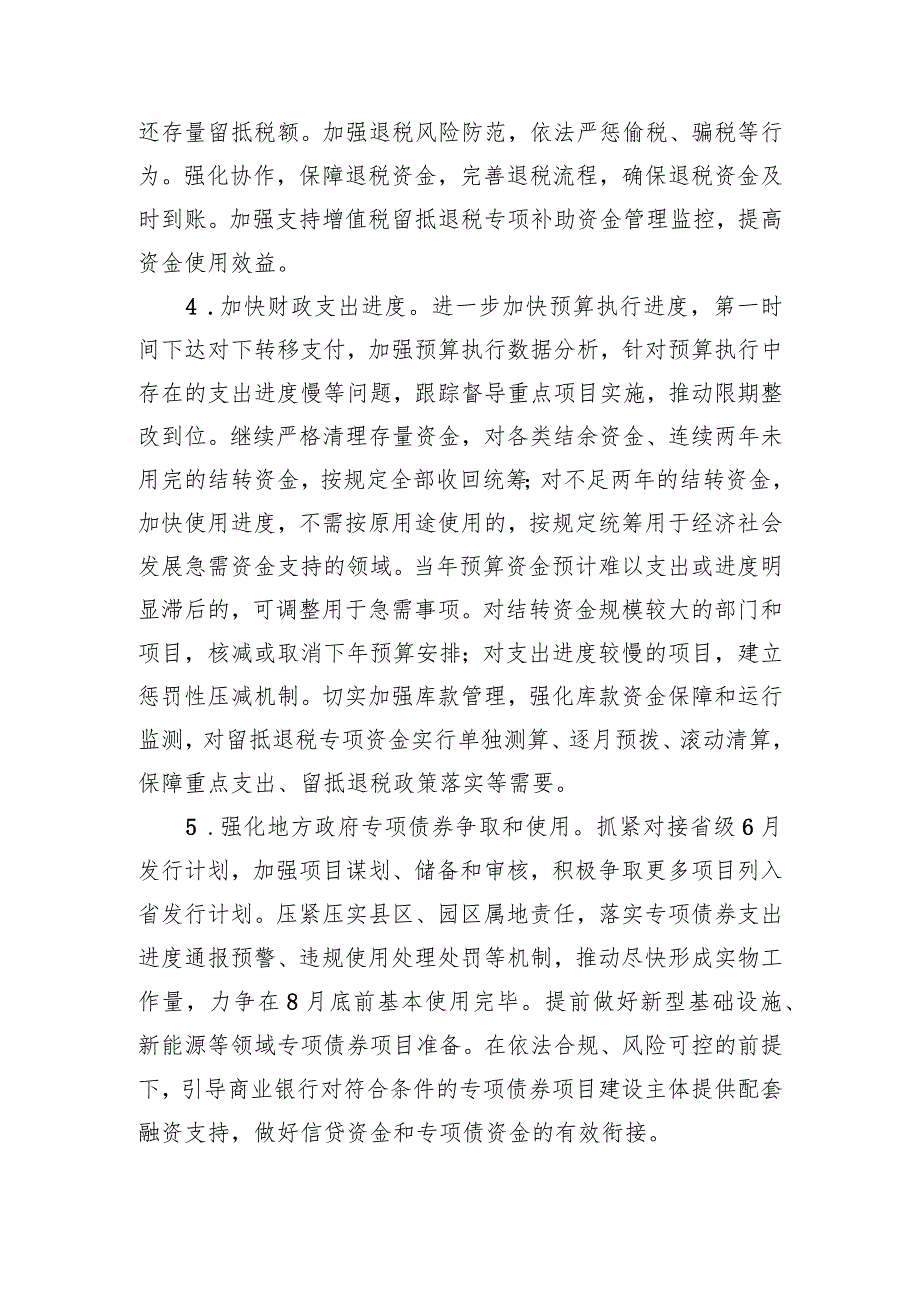 XX市人民政府关于印发稳住经济一揽子政策措施落实方案的通知（20220602）.docx_第2页