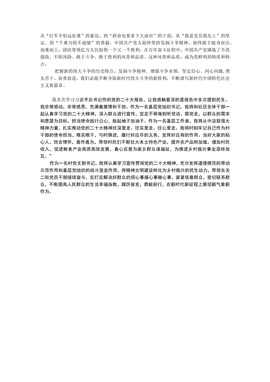 村党支部书记学习二十大报告心得体会.docx_第2页