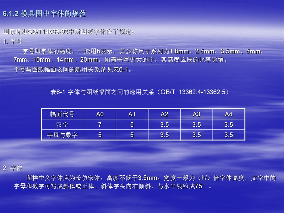 第6章文字标注和表格.ppt_第3页