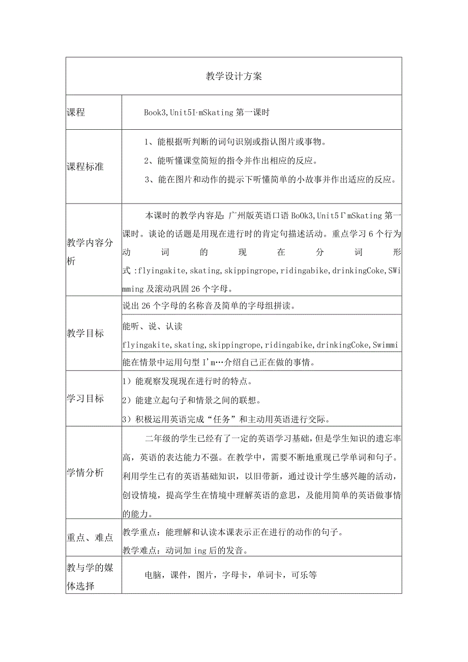 《ook 3Unit 5 I’m Skating》教学设计.docx_第1页