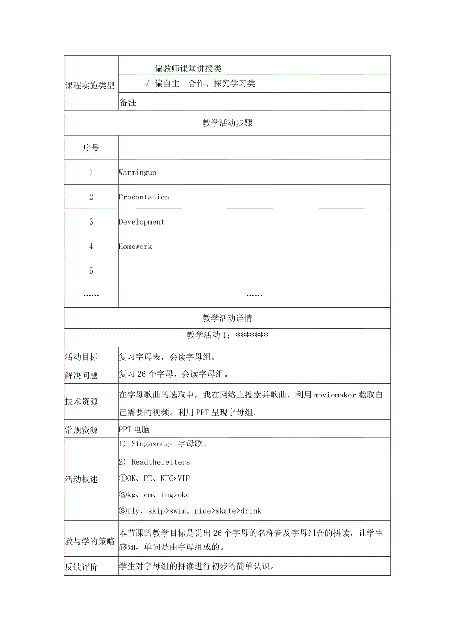 《ook 3Unit 5 I’m Skating》教学设计.docx_第2页