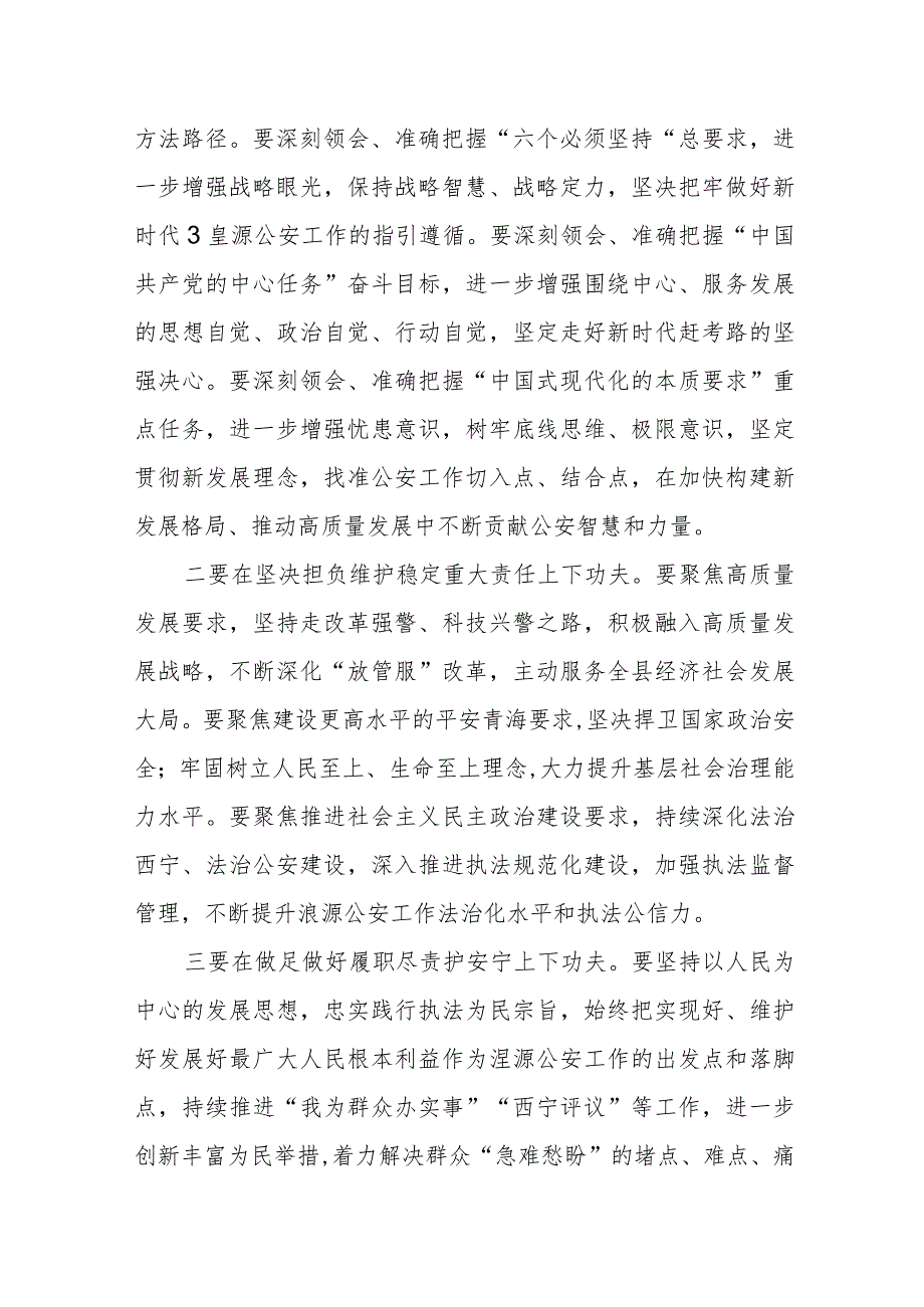 公安局副局长学习党的二十次大会心得体会.docx_第2页