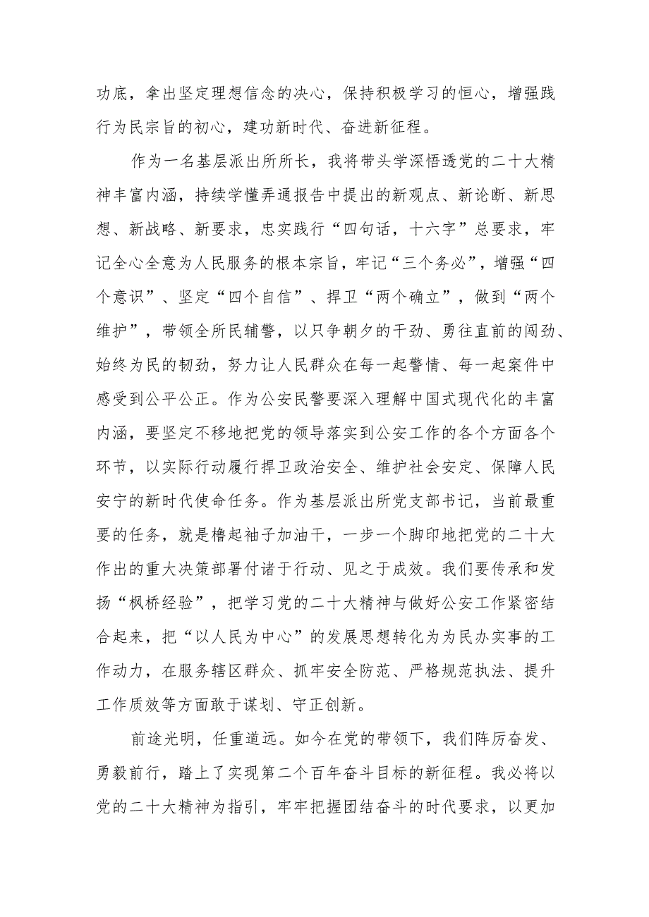 派出所所长学习贯彻党的二十大精神心得体会.docx_第3页