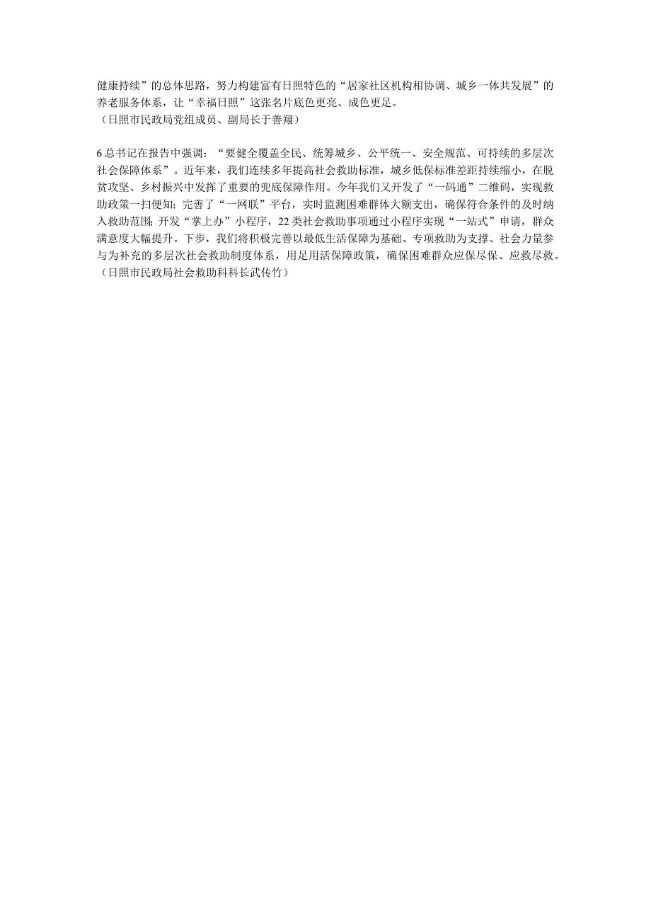 全省民政系统党员干部热议党的二十大报告.docx_第2页