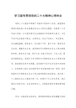 森林公安民警学习宣传贯彻党的二十大精神心得体会五篇样本.docx