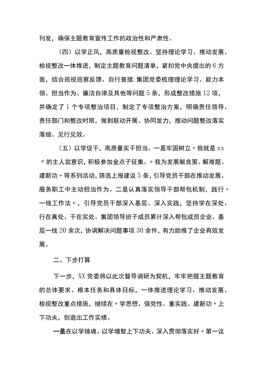 国有企业公司党委学习贯彻2023年主题教育开展情况汇报.docx_第3页