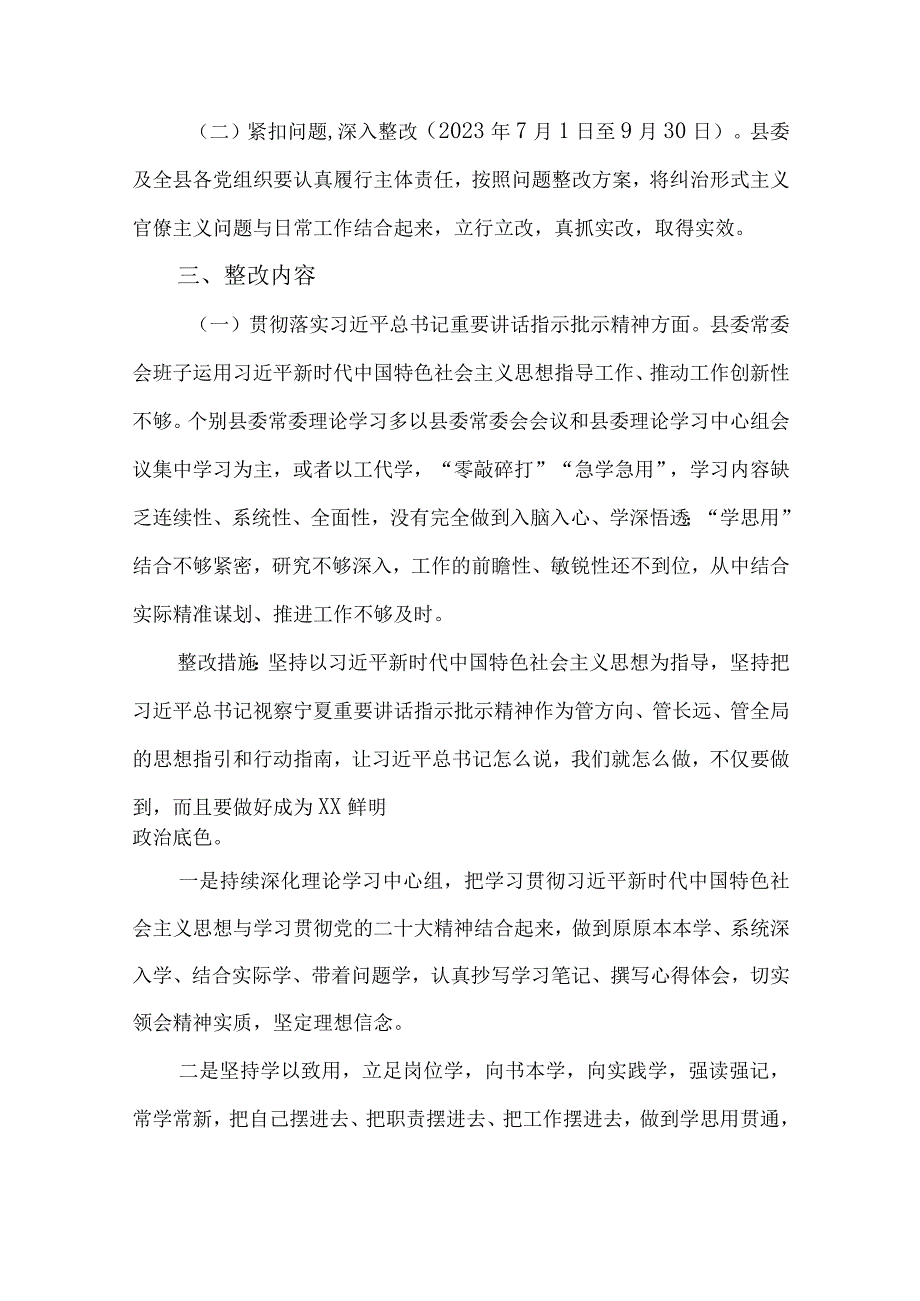 2篇关于做好纠治形式主义官僚主义持续推进作风建设专项整治自查整改报告.docx_第2页