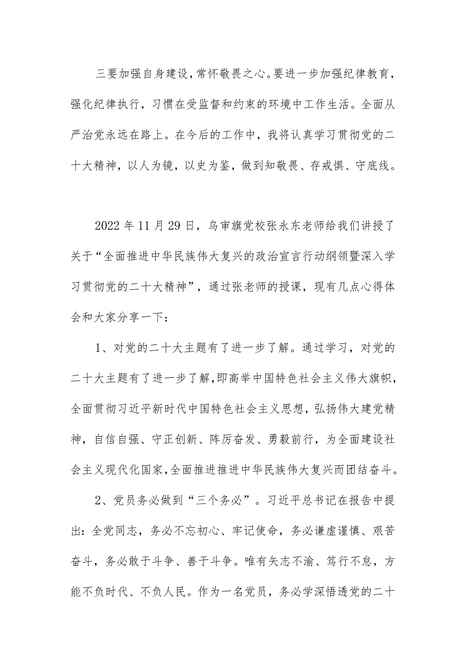 政法干警学习宣传贯彻党的二十大精神心得体会三篇范文.docx_第2页