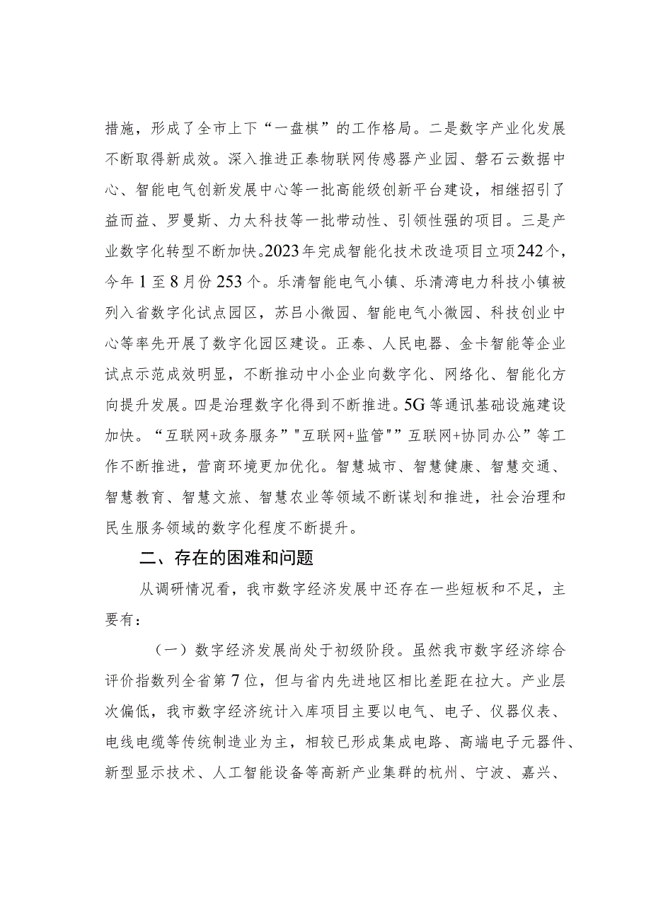 某某市人大关于全市数字经济发展情况的调研报告.docx_第2页