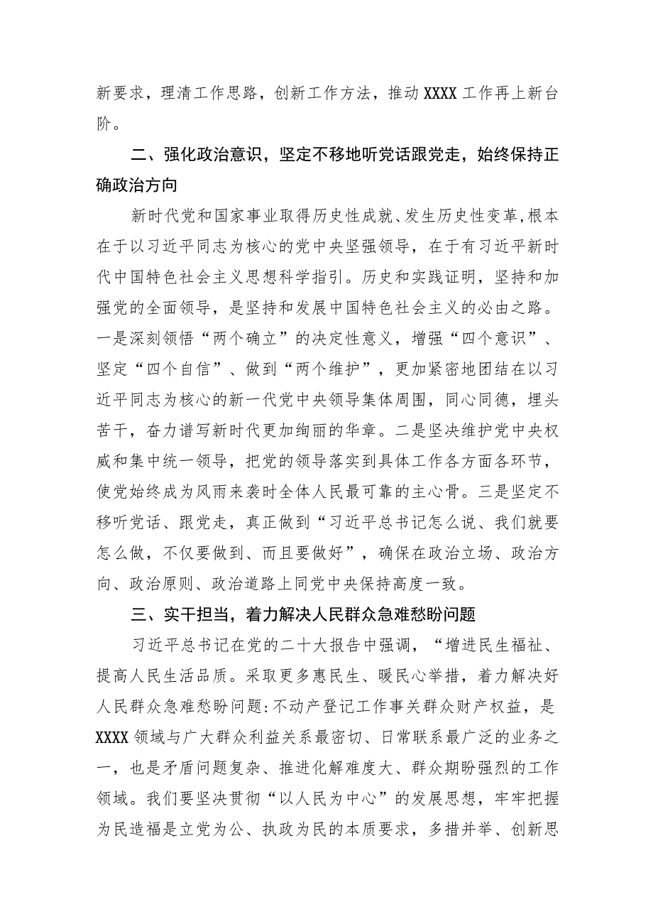 二十大研讨材料学习二十大精神交流研讨心得发言材料5篇.docx_第3页