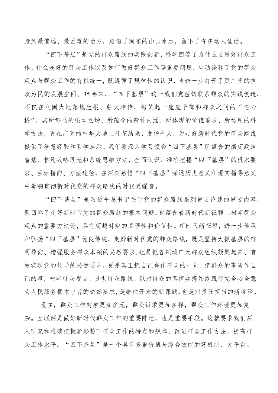 关于开展学习2023年“四下基层”交流研讨材料多篇.docx_第2页