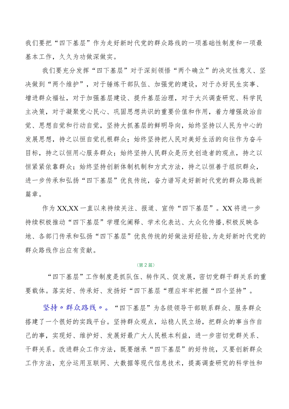 关于开展学习2023年“四下基层”交流研讨材料多篇.docx_第3页