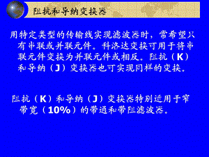 第7章射频微波滤波器5.ppt