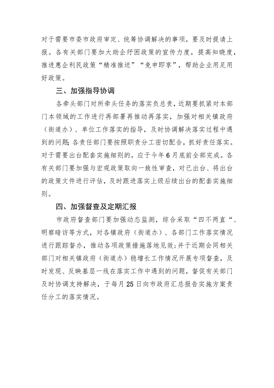 XX市贯彻落实省和XX市扎实稳住经济一揽子政策措施实施方案责任分工（20220706）.docx_第2页