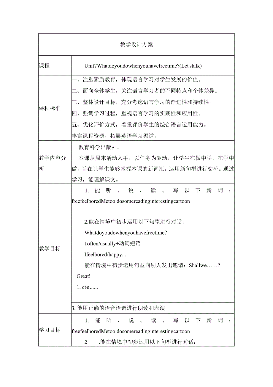 《Unit 7 What do you do when you have free time》教学设计.docx_第1页