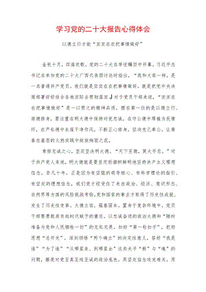 学习党的二十大精神心得体会 (25).docx