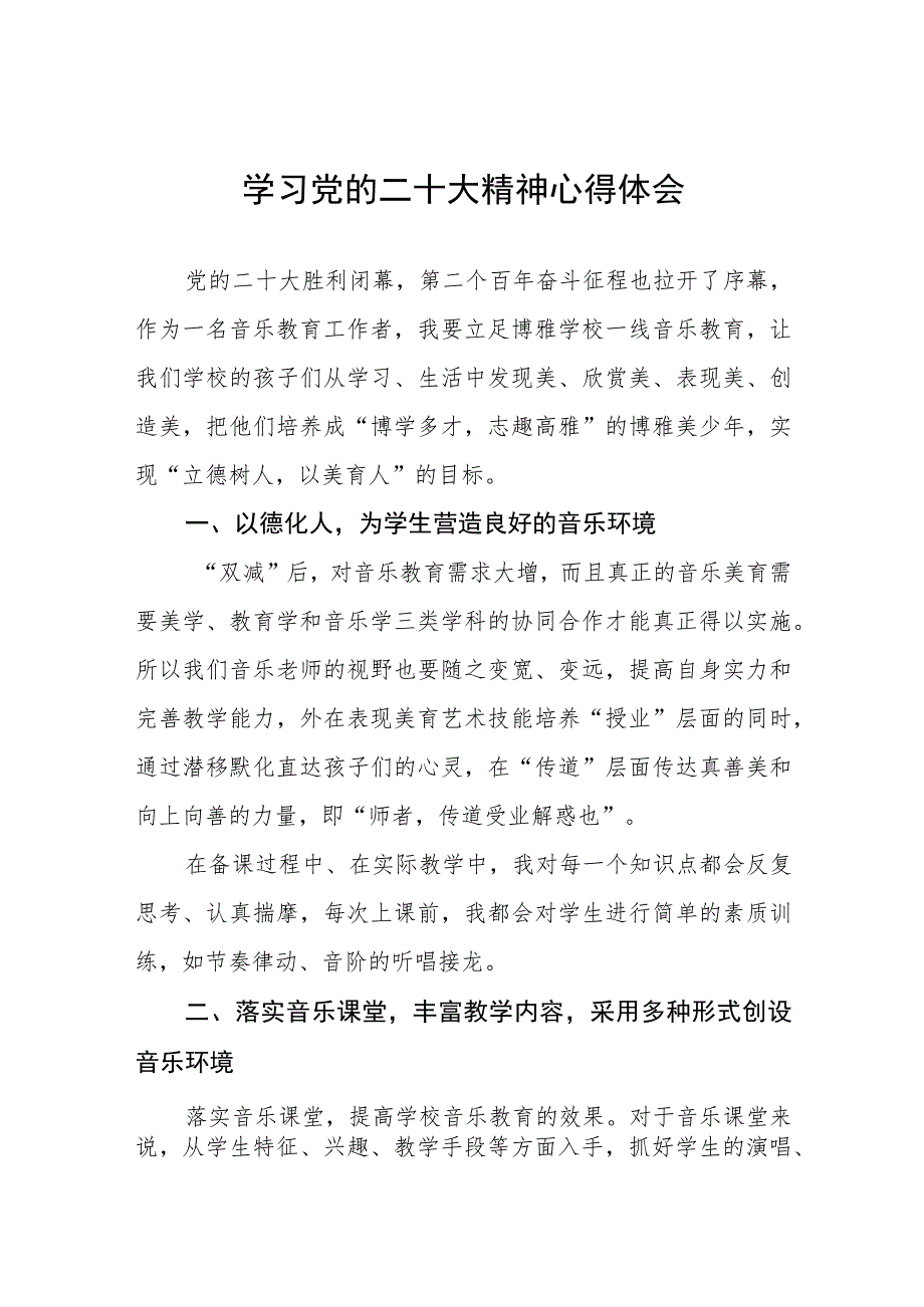 实验幼儿园园长学习贯彻党的二十大精神心得体会五篇合集.docx_第1页