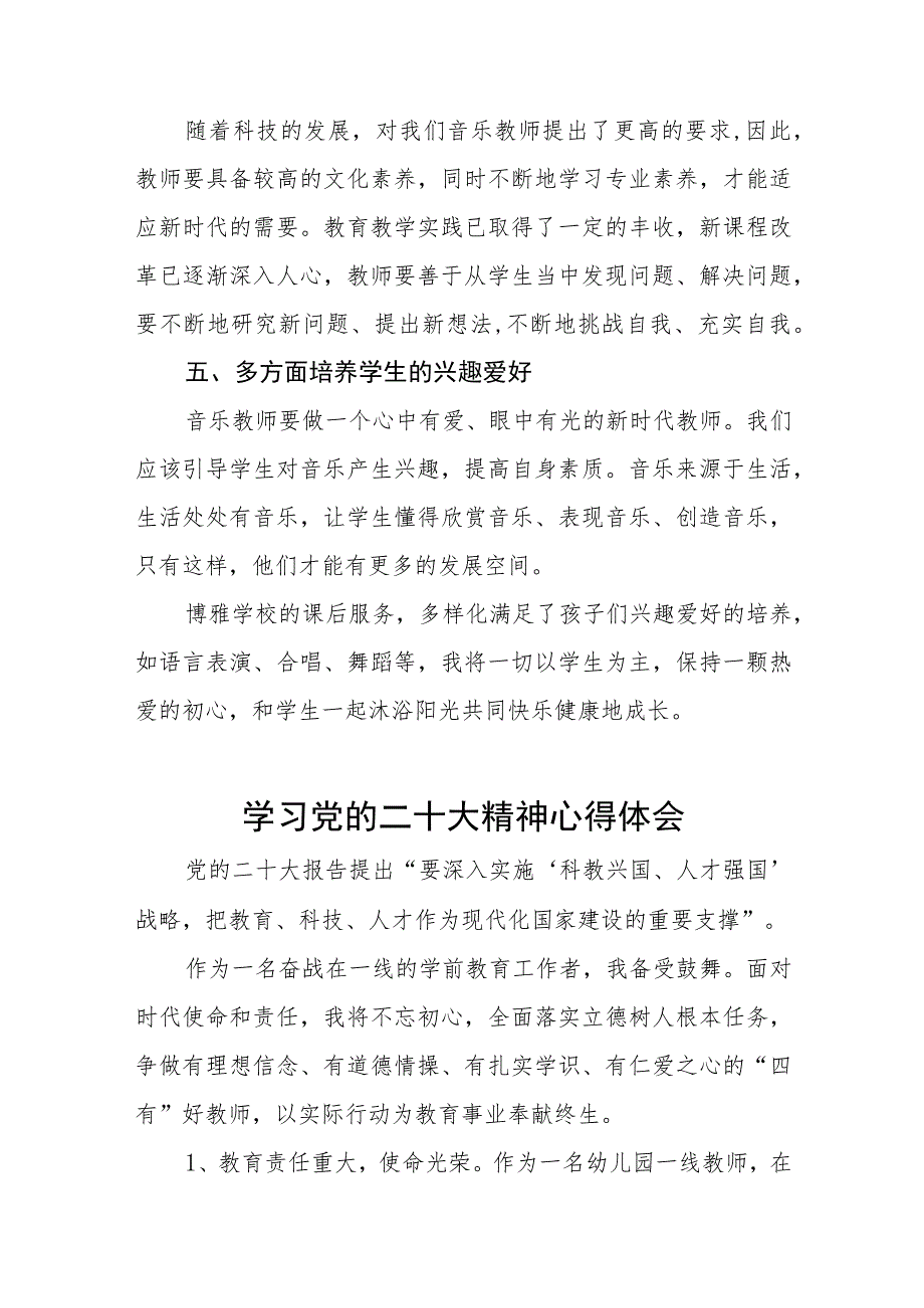 实验幼儿园园长学习贯彻党的二十大精神心得体会五篇合集.docx_第3页