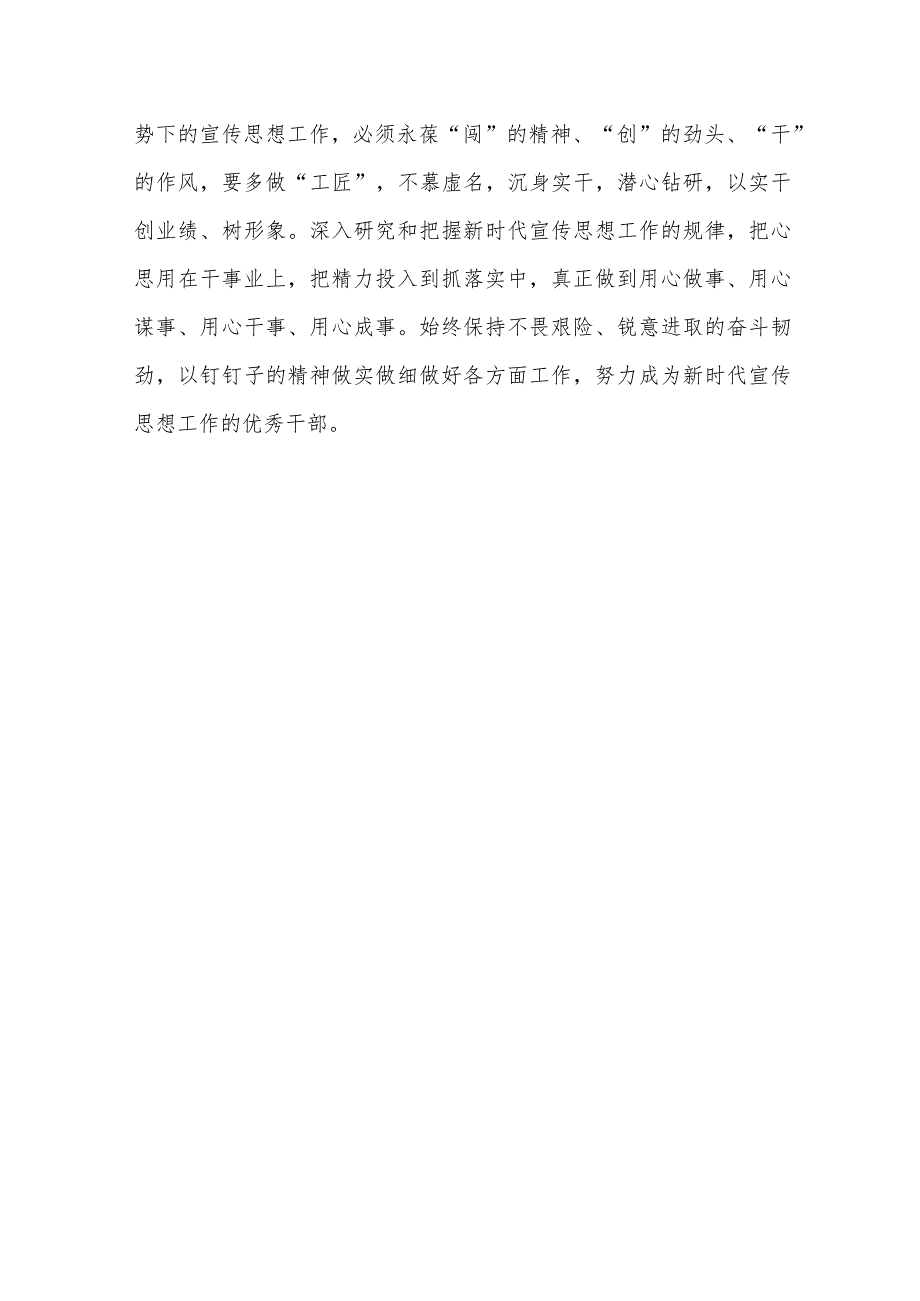 街道党工委宣传委员学习党的二十大精神心得体会.docx_第3页