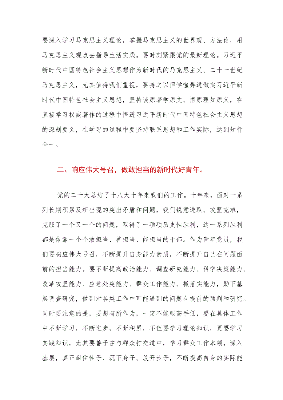 党员干部学习二十大心得体会（三篇）： 响应伟大号召让青春在火热实践中绽放绚丽之花.docx_第2页