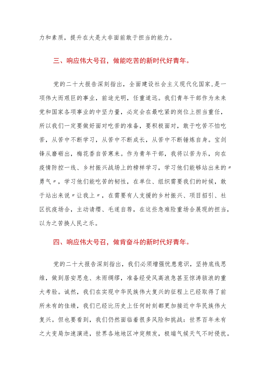 党员干部学习二十大心得体会（三篇）： 响应伟大号召让青春在火热实践中绽放绚丽之花.docx_第3页