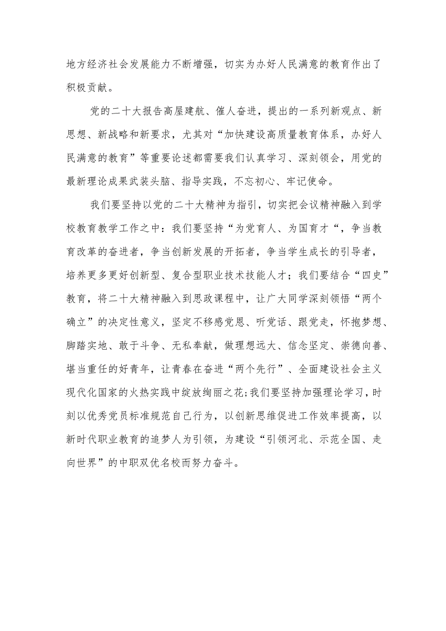 职教校长学习党的第二十次大会精神心得体会.docx_第2页