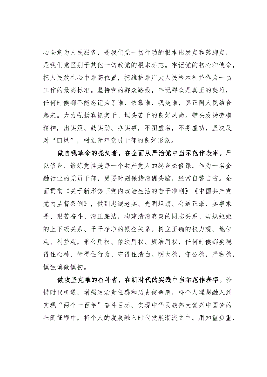 主题教育心得体会：在新时代新作为上当示范作表率.docx_第2页