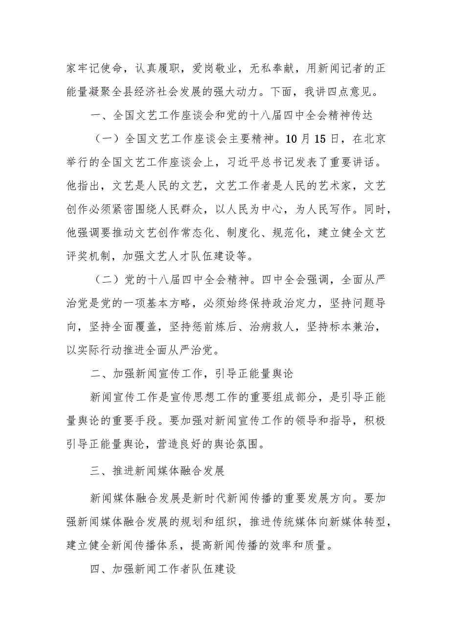 在XX县庆祝第xx个中国记者节座谈会上的讲话.docx_第2页