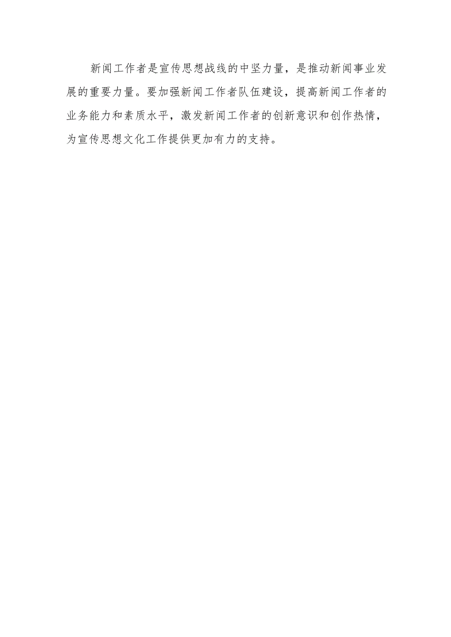 在XX县庆祝第xx个中国记者节座谈会上的讲话.docx_第3页