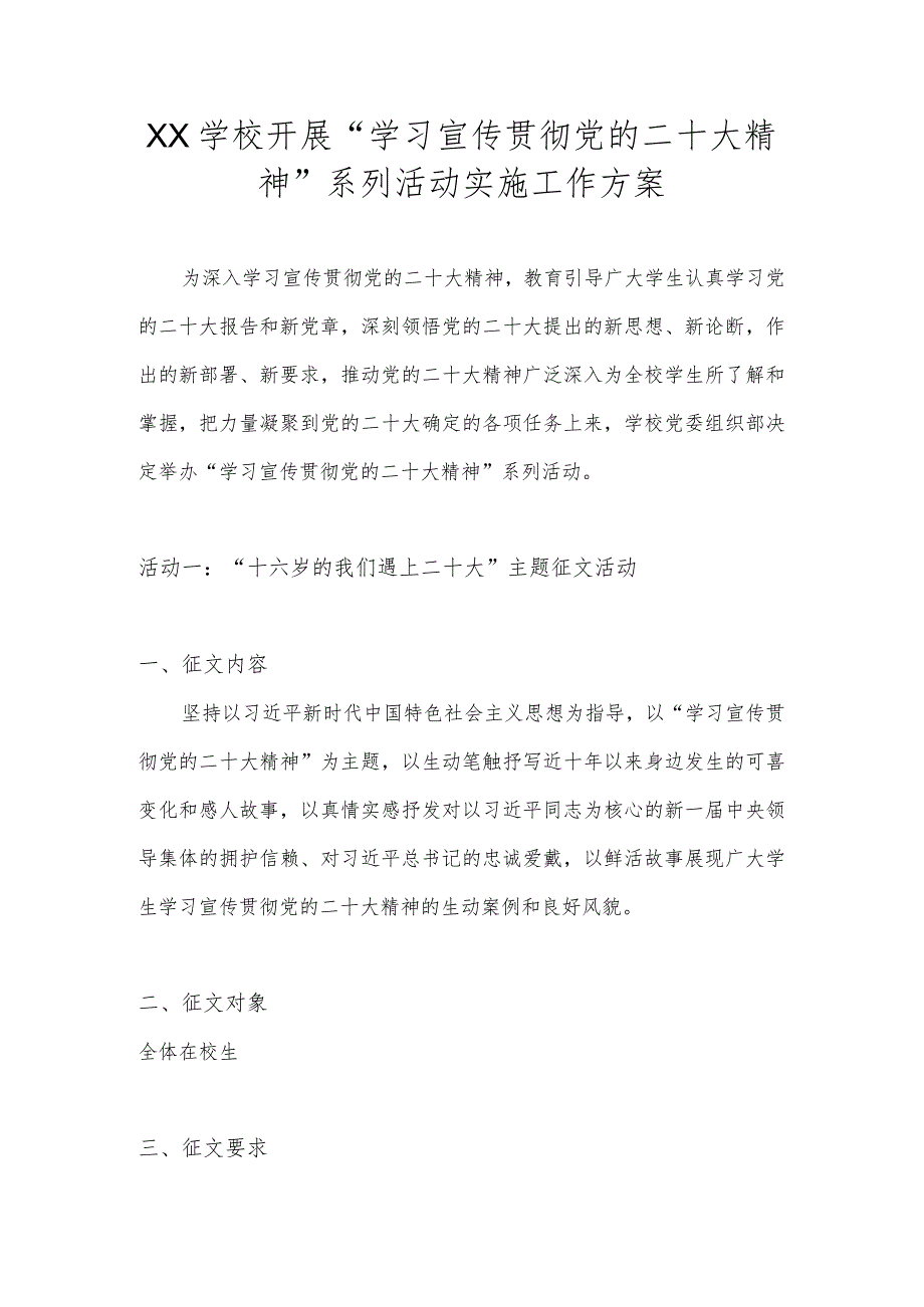 XX学校开展“学习宣传贯彻党的二十大精神”系列活动实施工作方案.docx_第1页