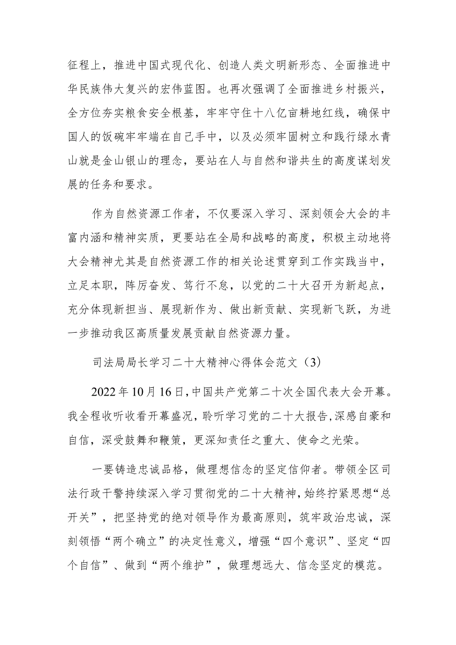 一把手学习二十大精神心得体会范文16篇研讨发言材料参考.docx_第3页