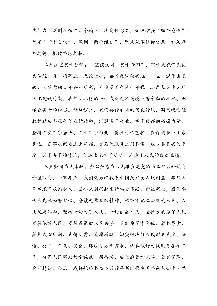 学习党的二十大精神心得体会研讨发言材料（共五篇）.docx_第2页