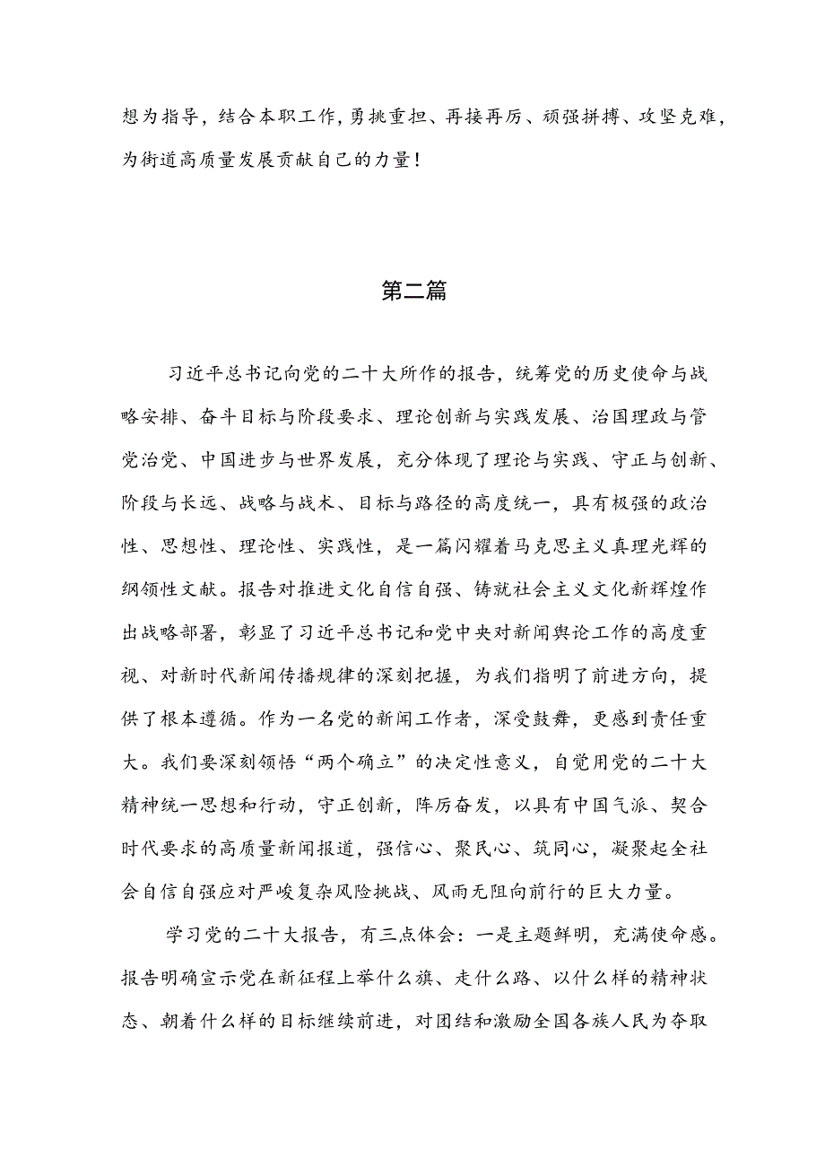 学习党的二十大精神心得体会研讨发言材料（共五篇）.docx_第3页