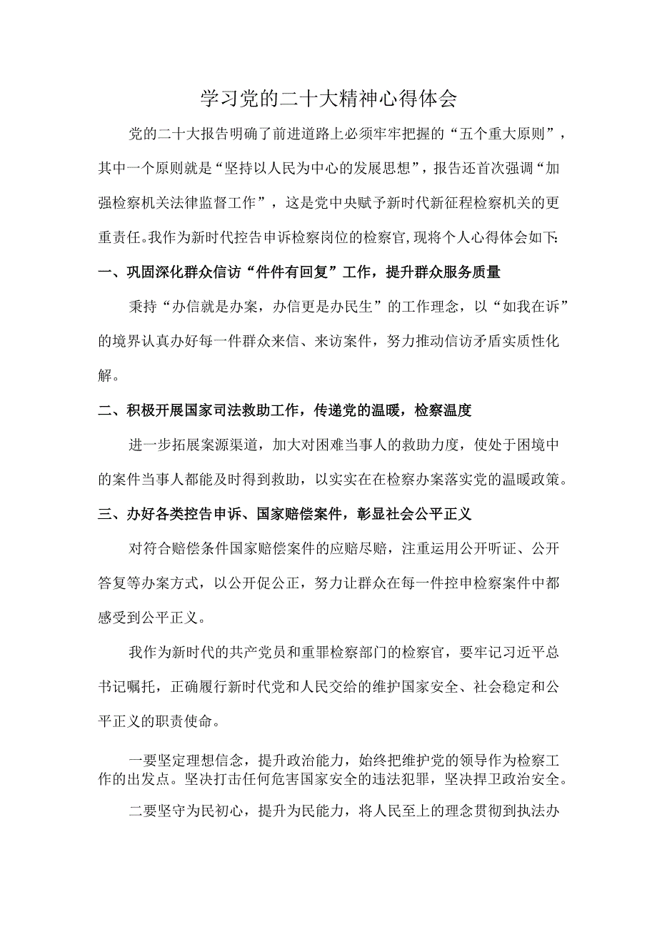 新能源出粗车公司基层党员组织学习党的二十大精神个人心得体会.docx_第1页