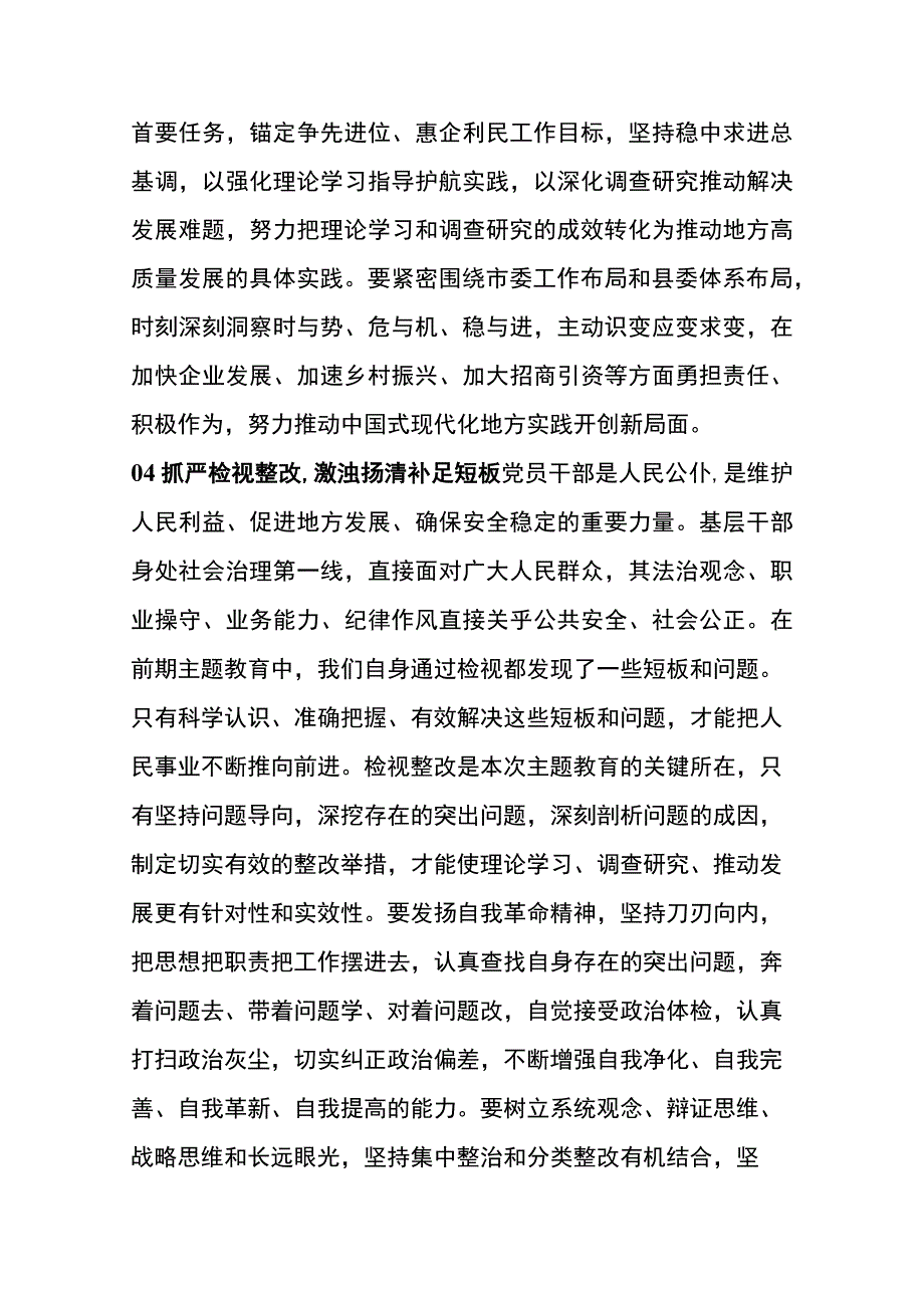 主题教育认识体会（学习心得）.docx_第3页