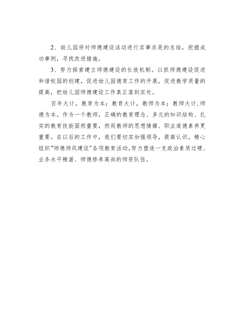 某某机关幼儿园师德师风建设实施方案.docx_第3页