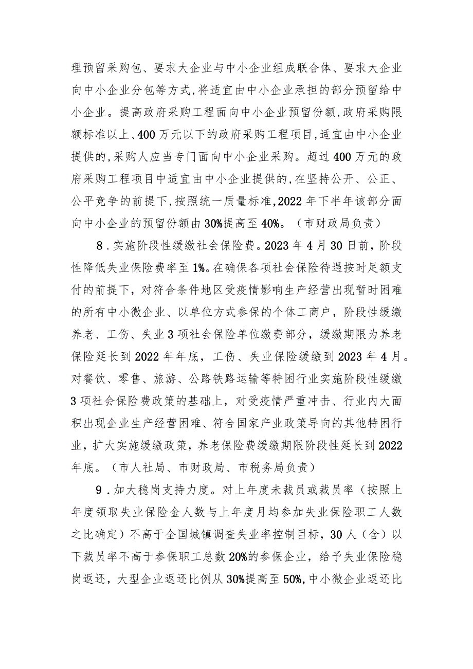 XX市人民政府关于扎实稳住全市经济运行的一揽子政策和落实措施（20220914）.docx_第3页