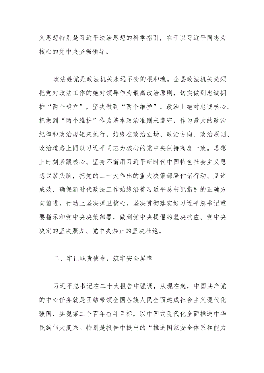 党的二十大精神交流研讨材料：以高质量政法工作服务经济社会高质量发展.docx_第2页