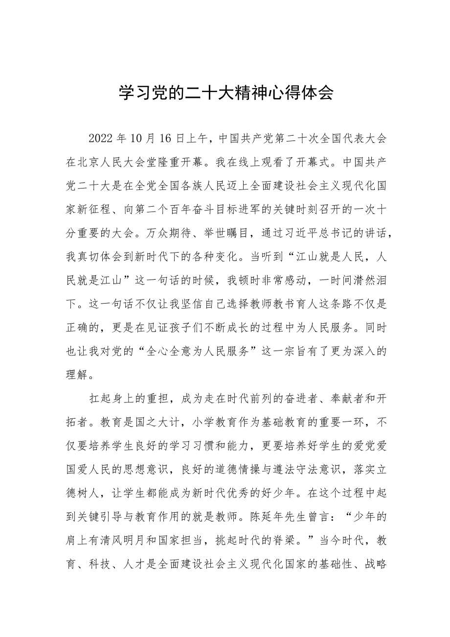 实验幼儿园园长学习贯彻党的二十大精神心得体会八篇范文.docx_第1页