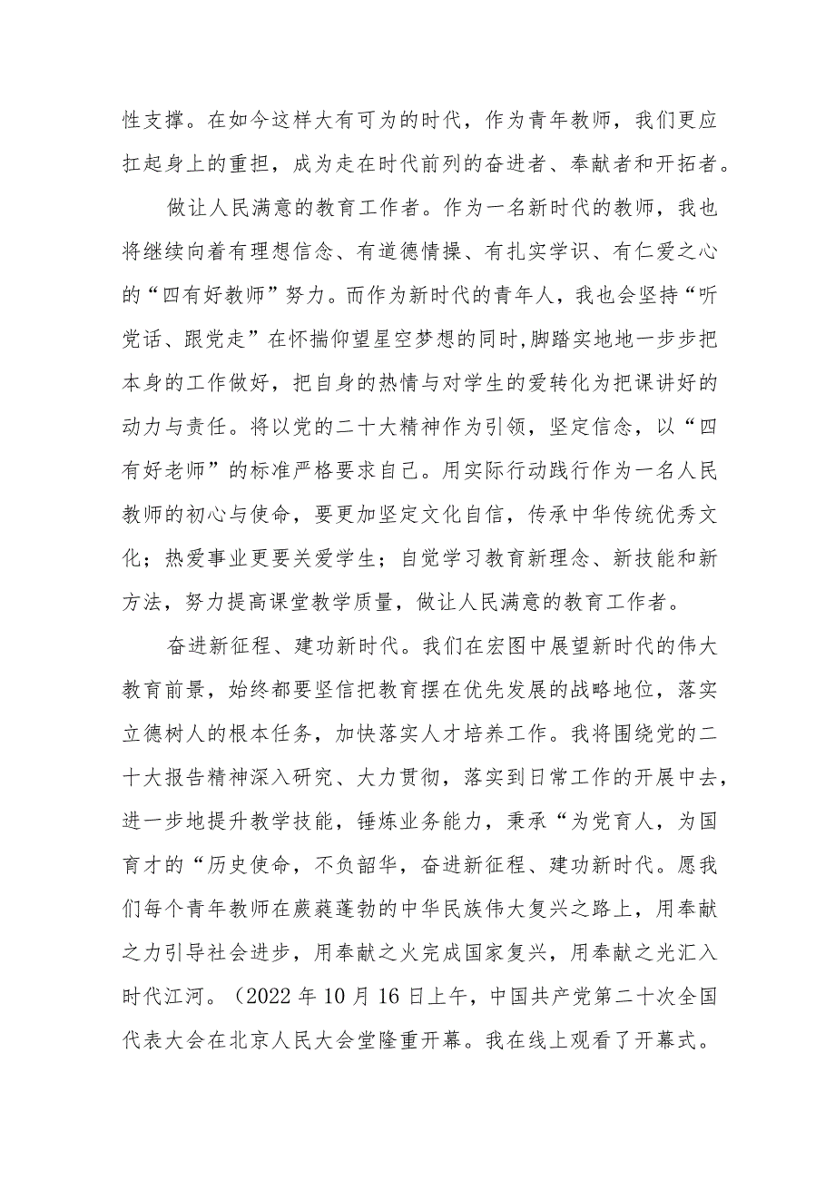 实验幼儿园园长学习贯彻党的二十大精神心得体会八篇范文.docx_第2页