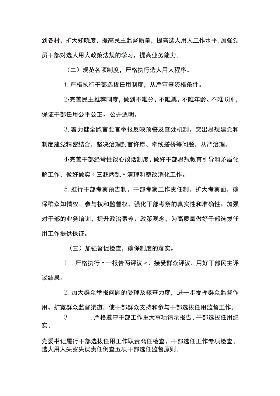 选人用人方面存在的问题及整改措施【8篇】.docx_第3页