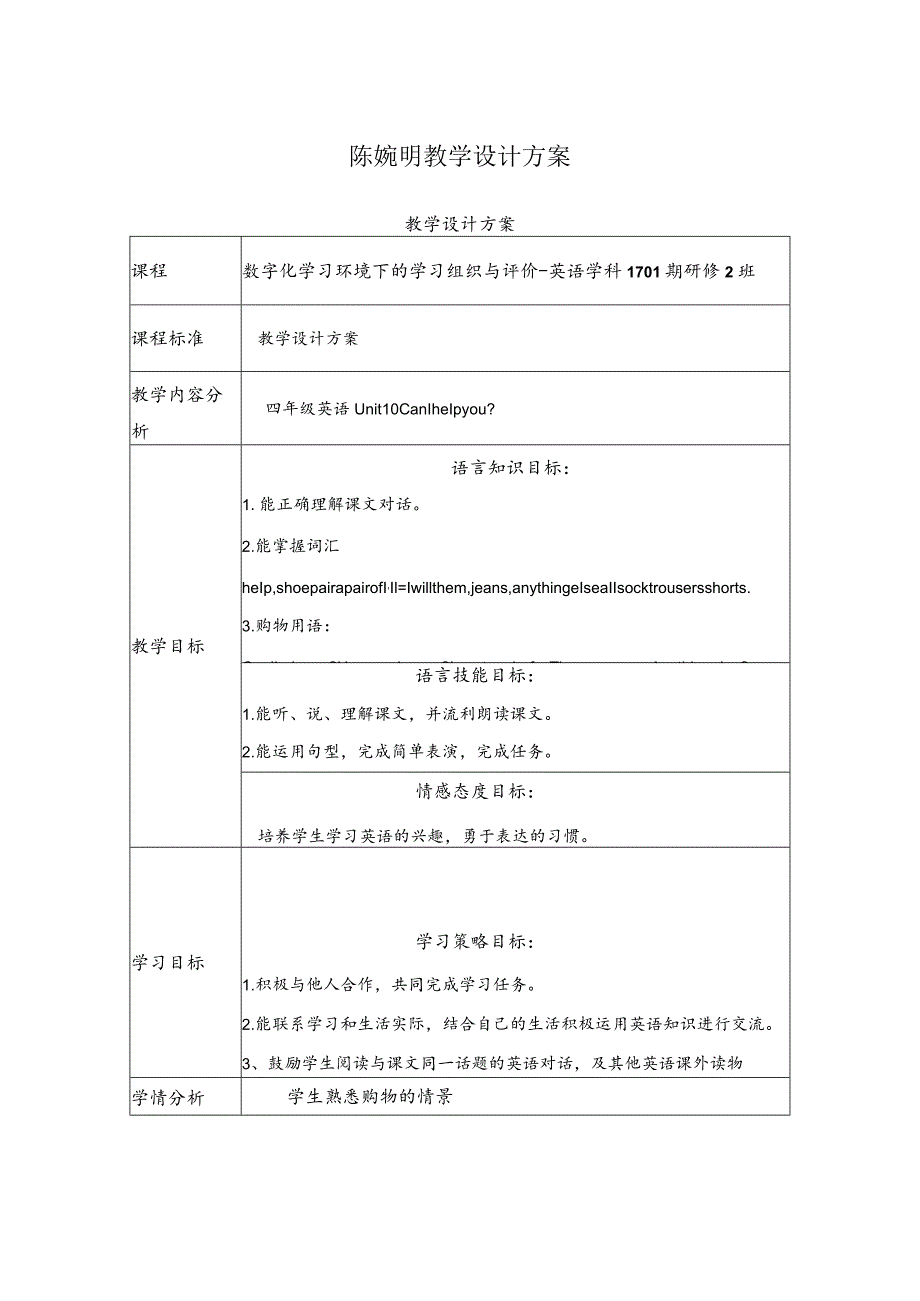 《CanIhelpyou》教学设计.docx_第1页